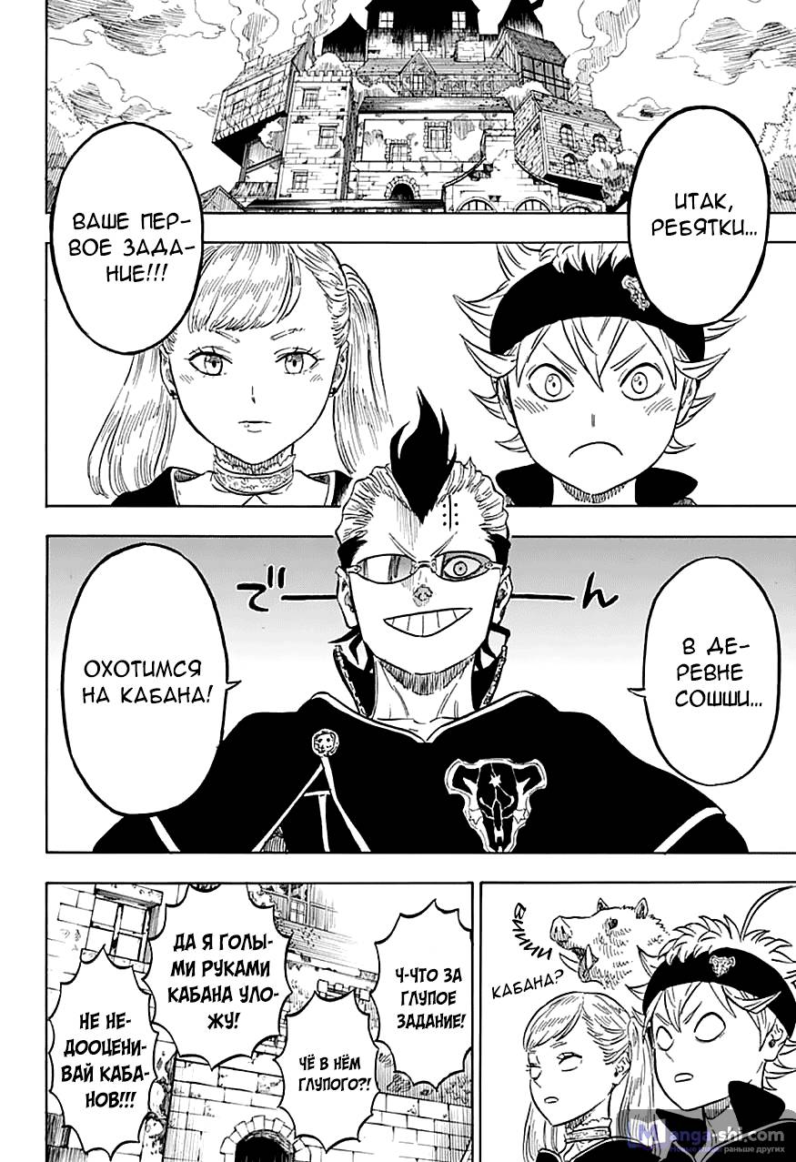 Страница 4 главы 6 манги Чёрный Клевер / Black Clover