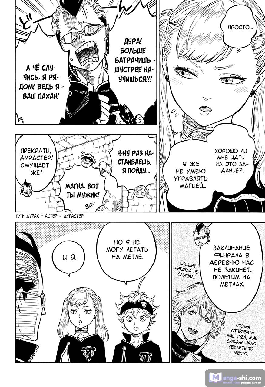 Страница 6 главы 6 манги Чёрный Клевер / Black Clover