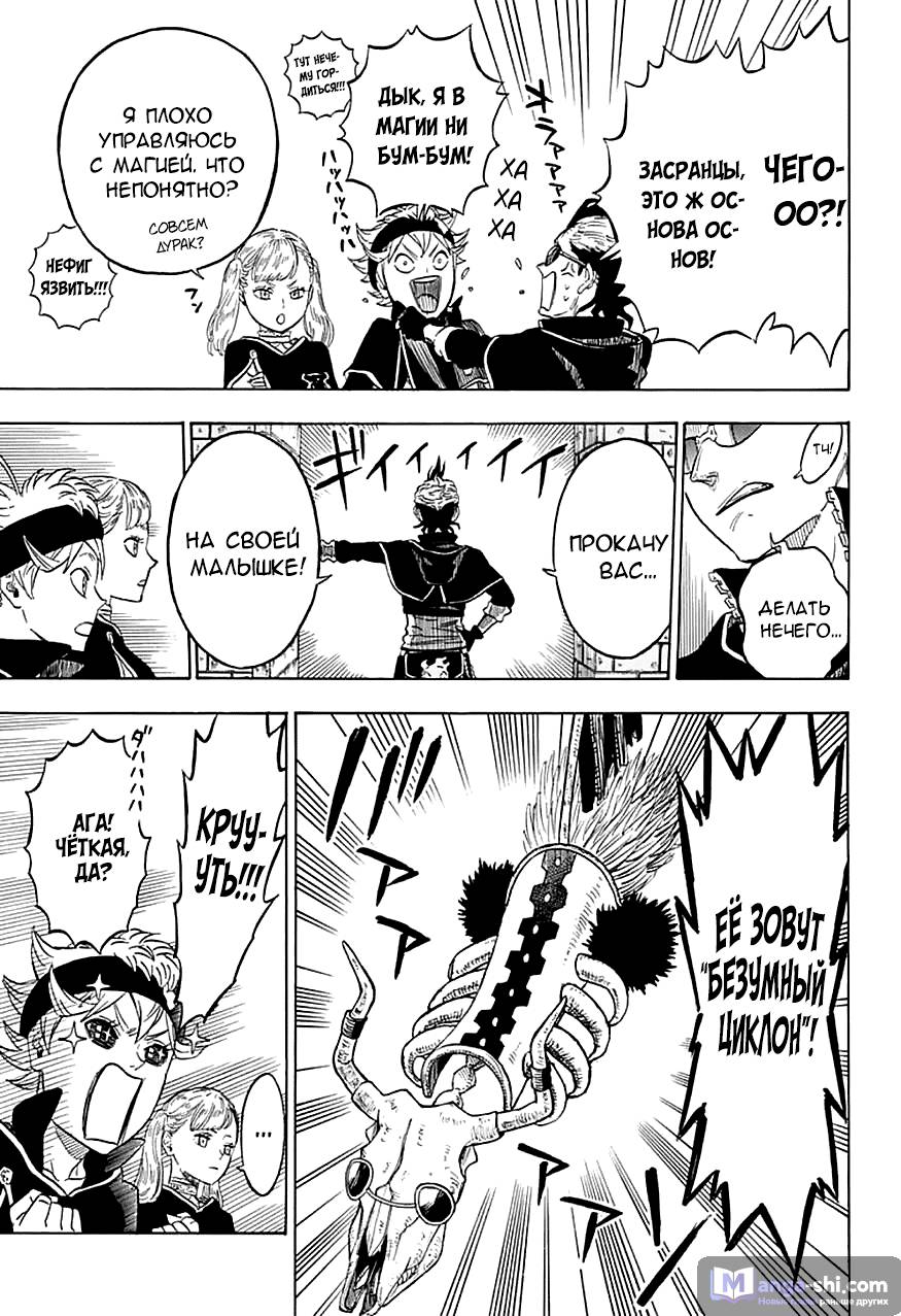Страница 7 главы 6 манги Чёрный Клевер / Black Clover