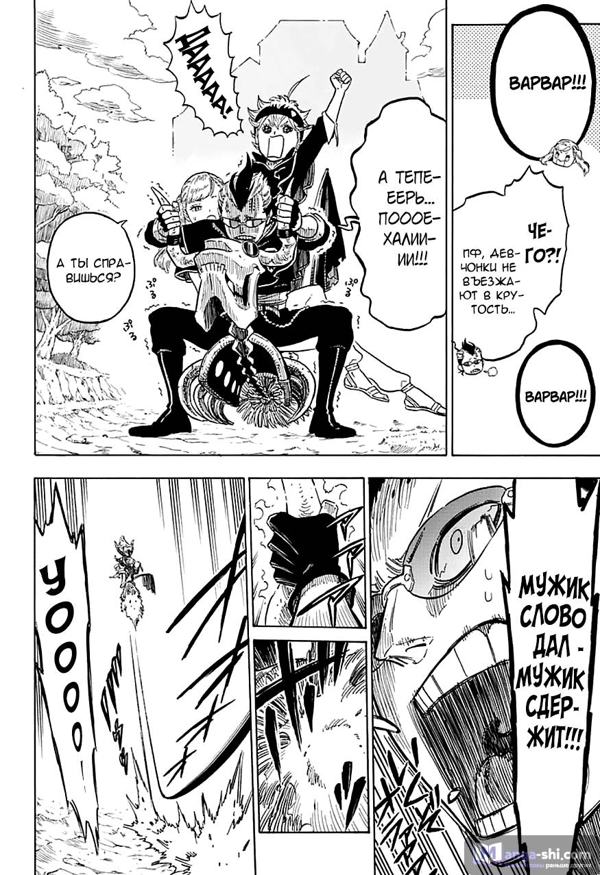 Страница 8 главы 6 манги Чёрный Клевер / Black Clover