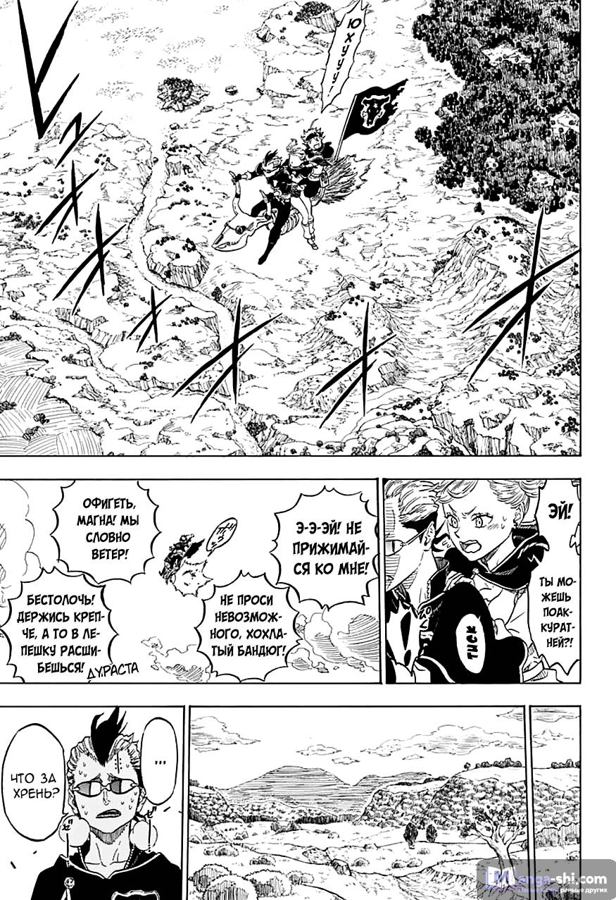 Страница 9 главы 6 манги Чёрный Клевер / Black Clover