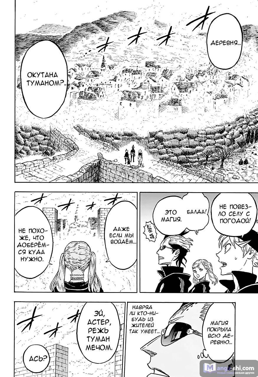 Страница 10 главы 6 манги Чёрный Клевер / Black Clover