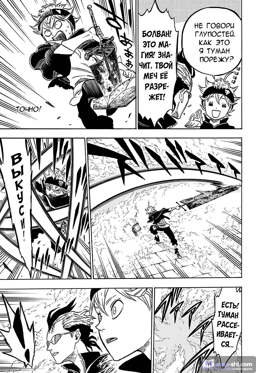 Страница 11 главы 6 манги Чёрный Клевер / Black Clover