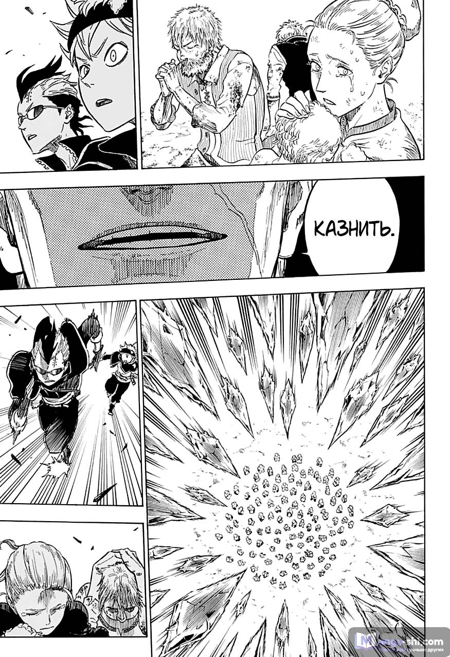 Страница 13 главы 6 манги Чёрный Клевер / Black Clover