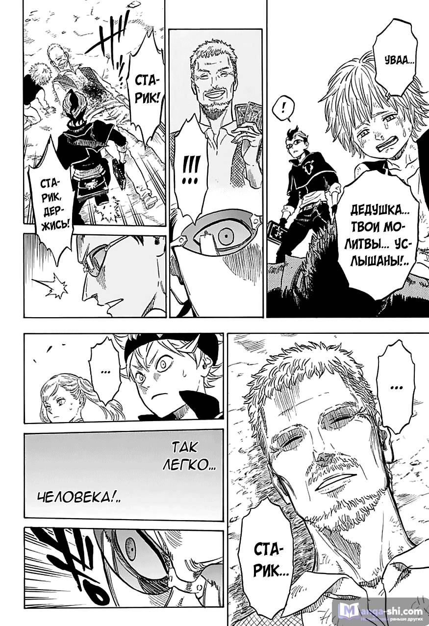 Страница 15 главы 6 манги Чёрный Клевер / Black Clover