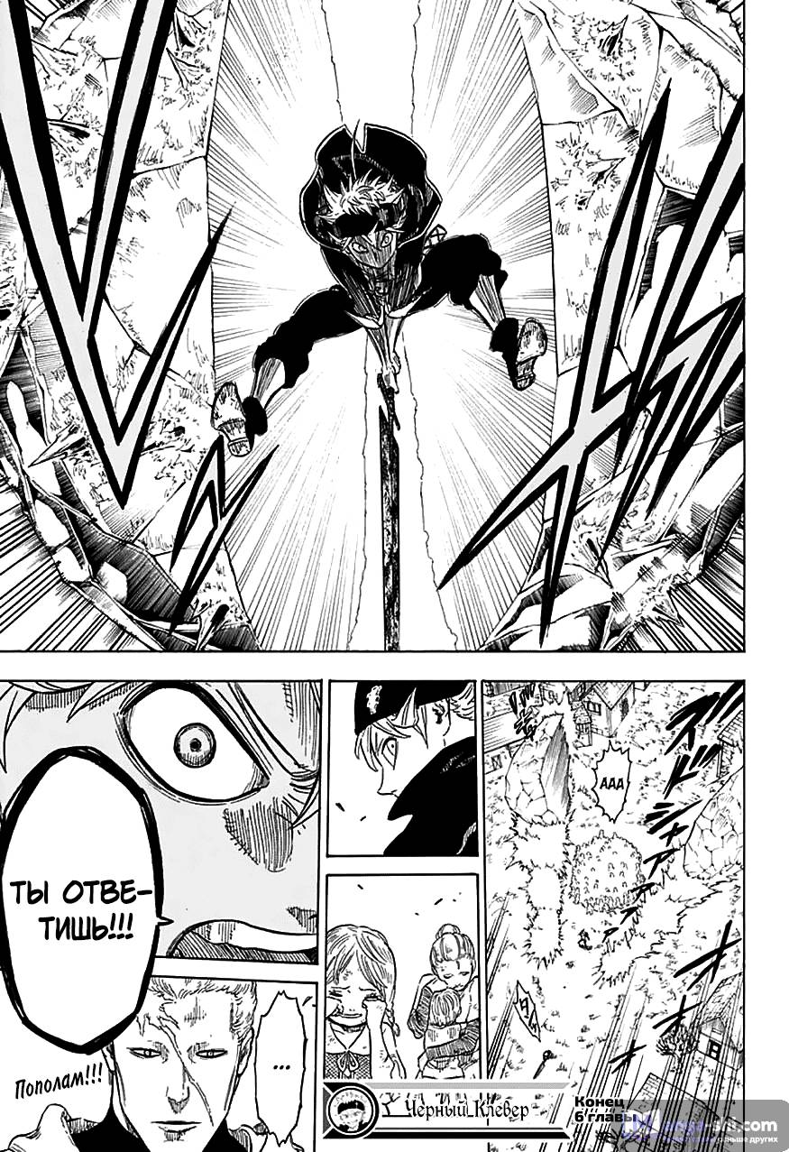 Страница 18 главы 6 манги Чёрный Клевер / Black Clover