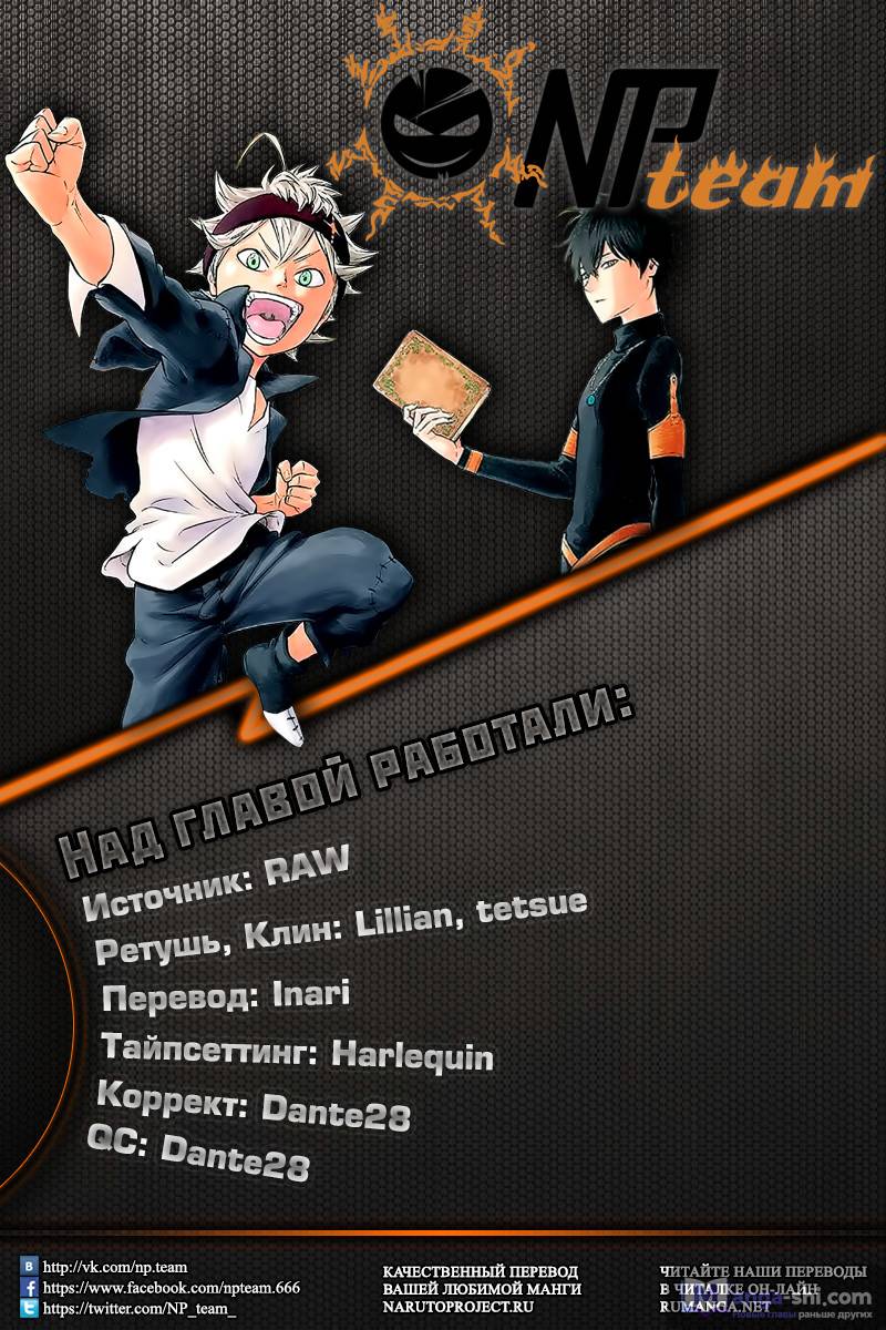 Страница 19 главы 6 манги Чёрный Клевер / Black Clover