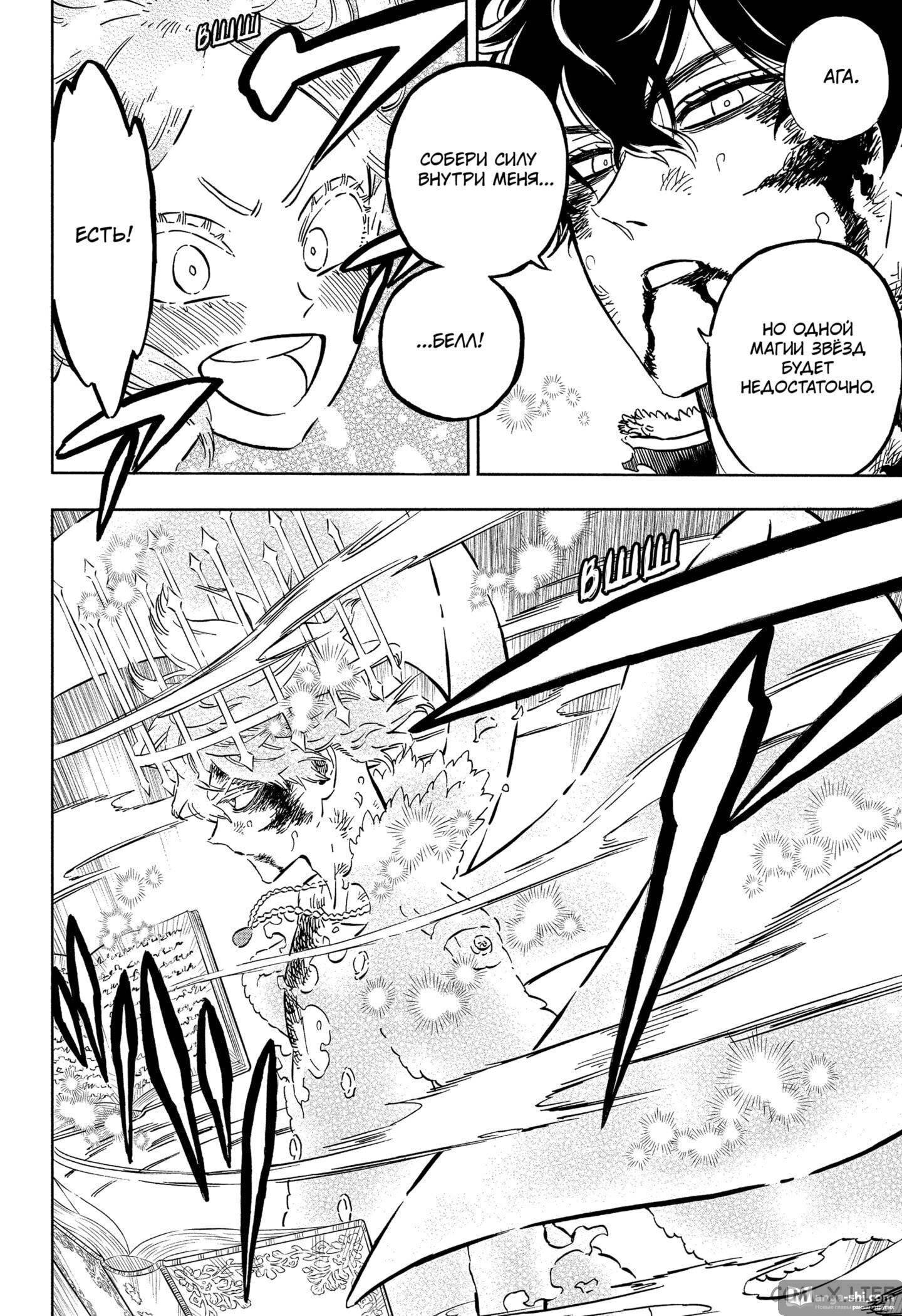 Страница 5 главы 309 манги Чёрный Клевер / Black Clover