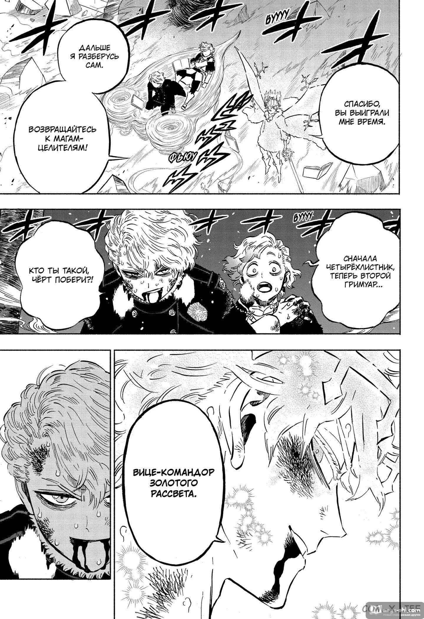 Страница 6 главы 309 манги Чёрный Клевер / Black Clover