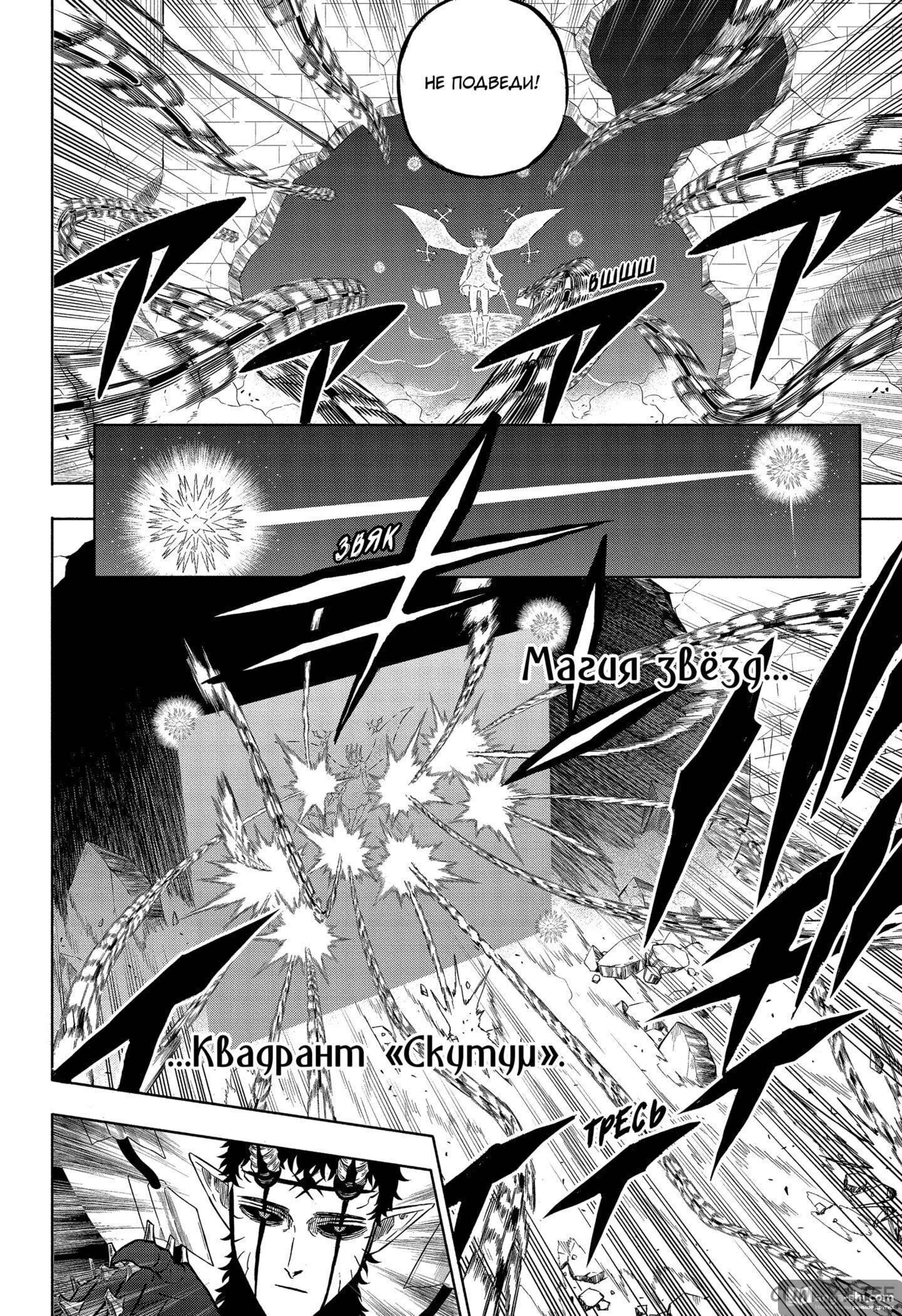 Страница 7 главы 309 манги Чёрный Клевер / Black Clover