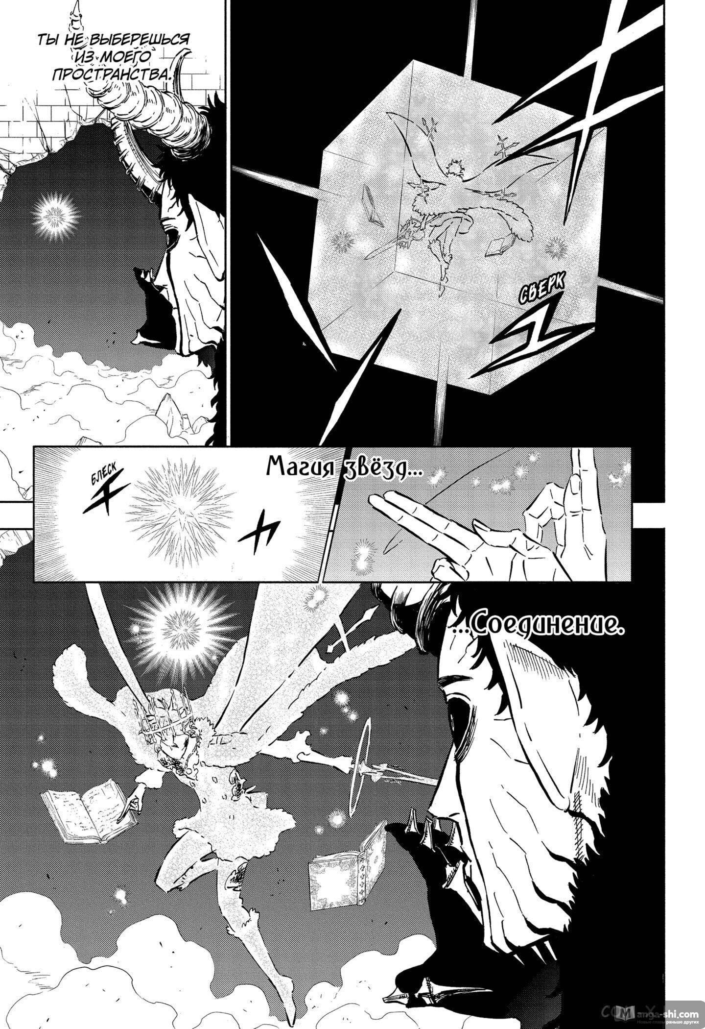 Страница 8 главы 309 манги Чёрный Клевер / Black Clover