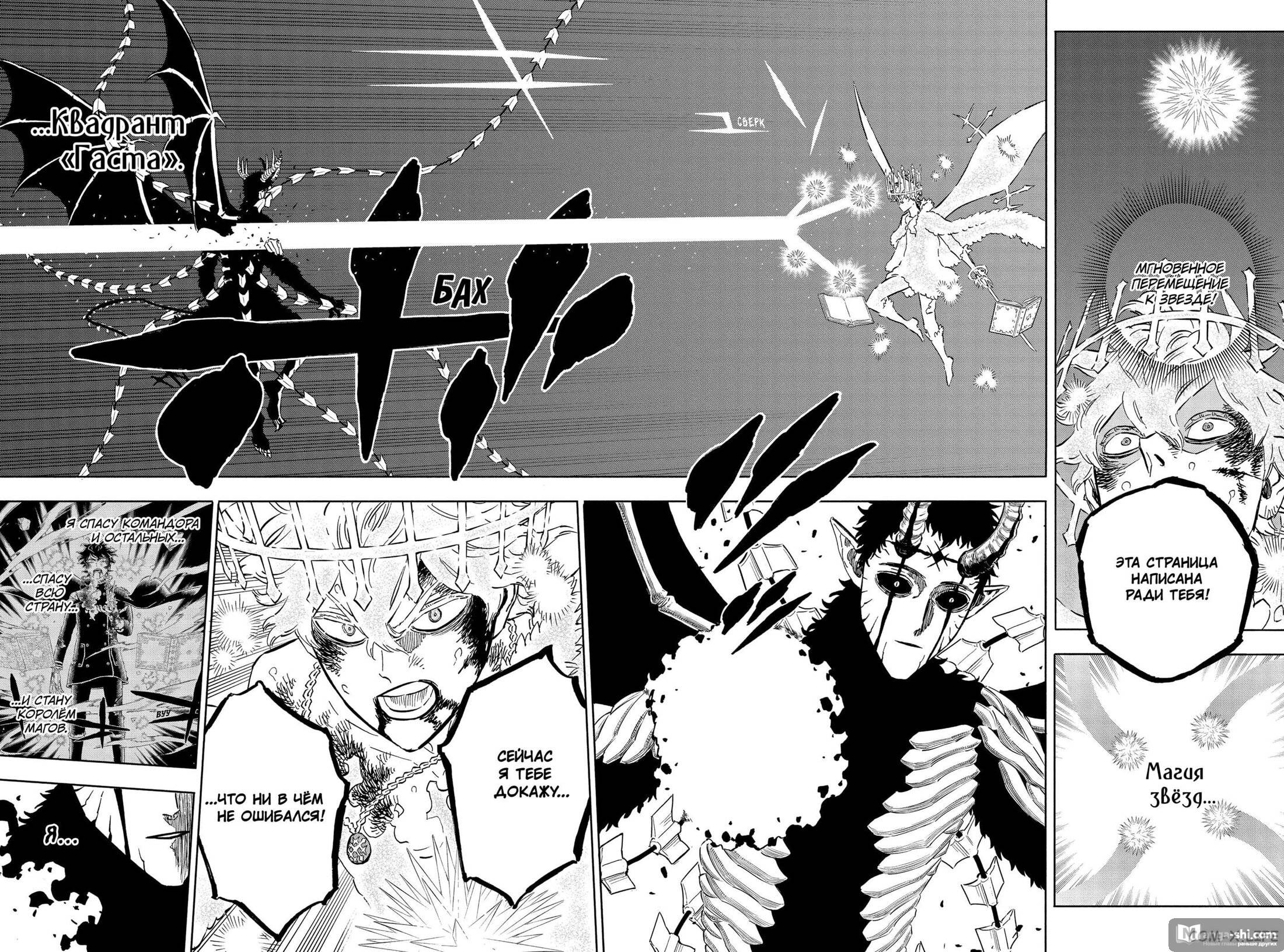 Страница 9 главы 309 манги Чёрный Клевер / Black Clover
