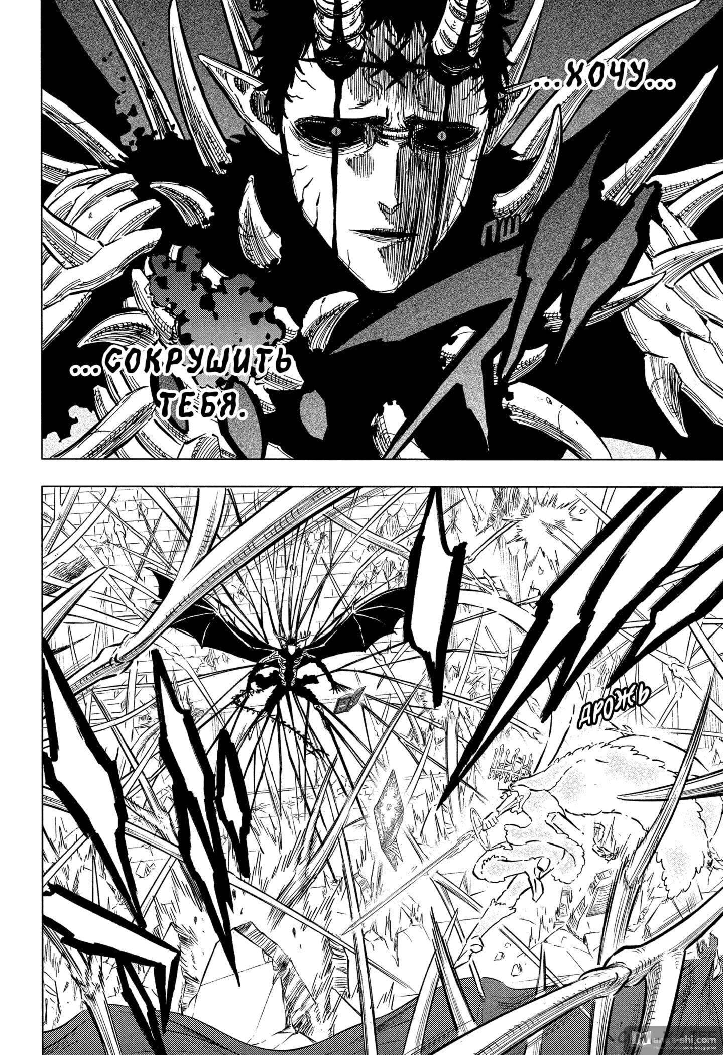 Страница 10 главы 309 манги Чёрный Клевер / Black Clover