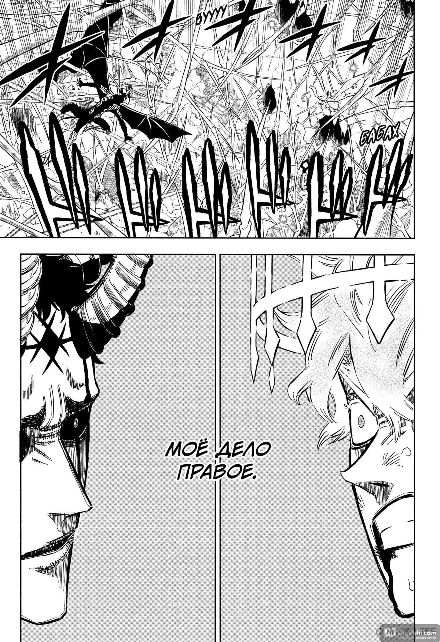 Страница 11 главы 309 манги Чёрный Клевер / Black Clover