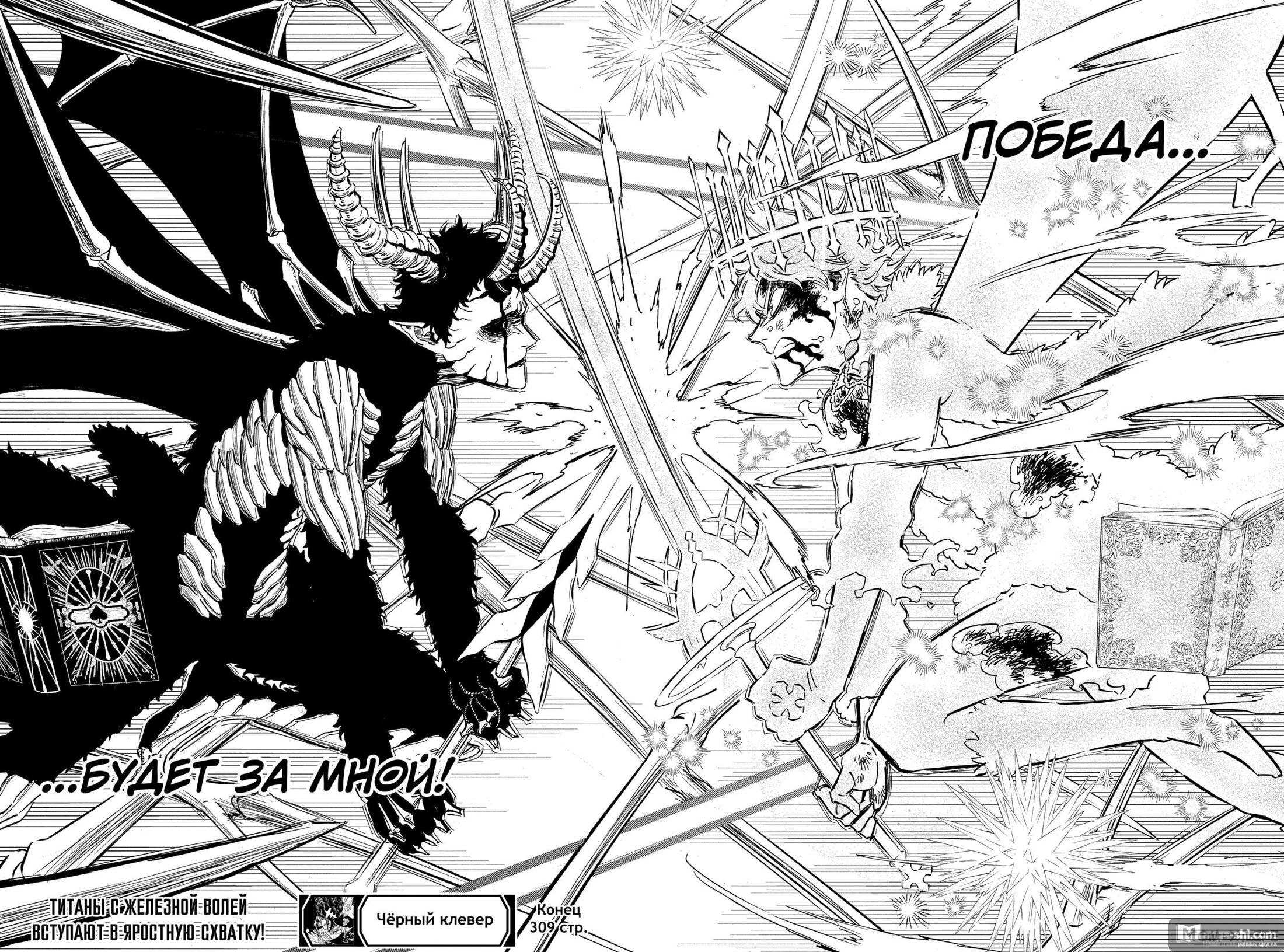 Страница 12 главы 309 манги Чёрный Клевер / Black Clover