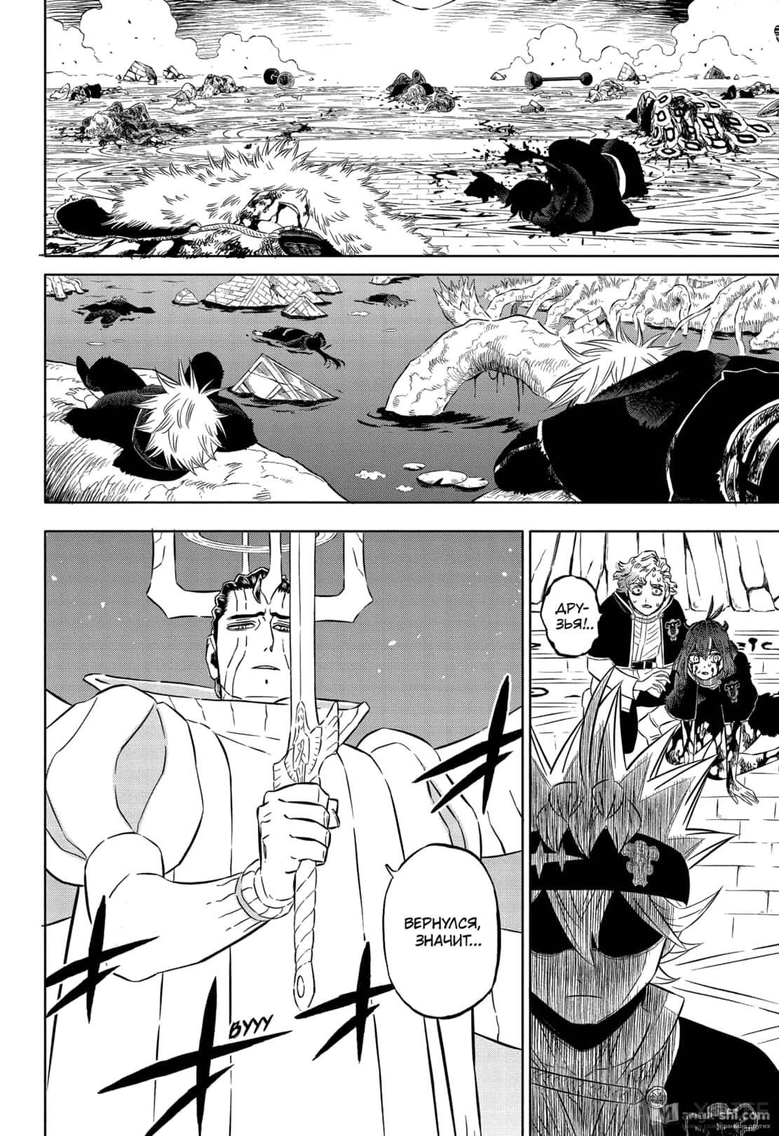 Страница 6 главы 366 манги Чёрный Клевер / Black Clover