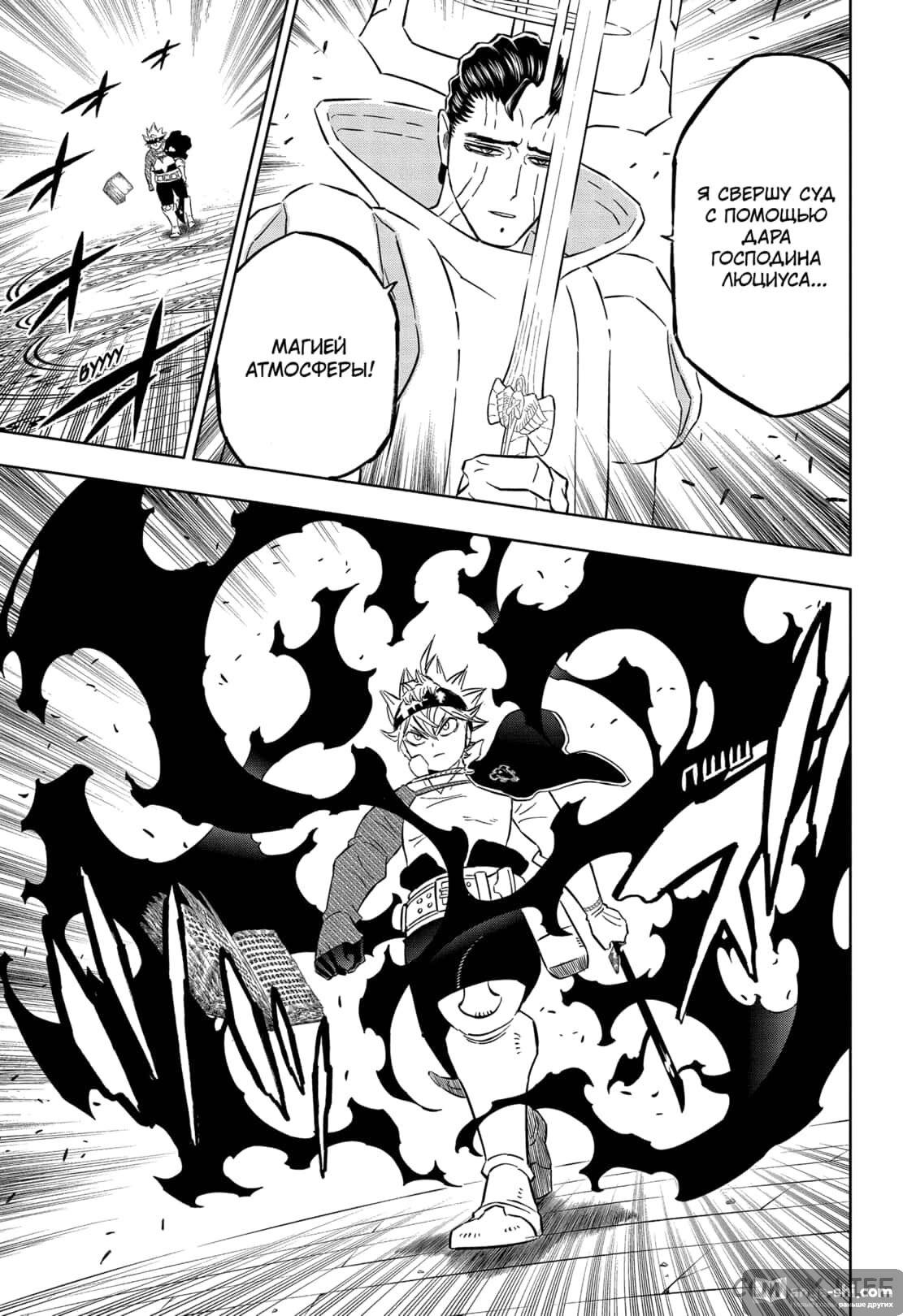 Страница 9 главы 366 манги Чёрный Клевер / Black Clover