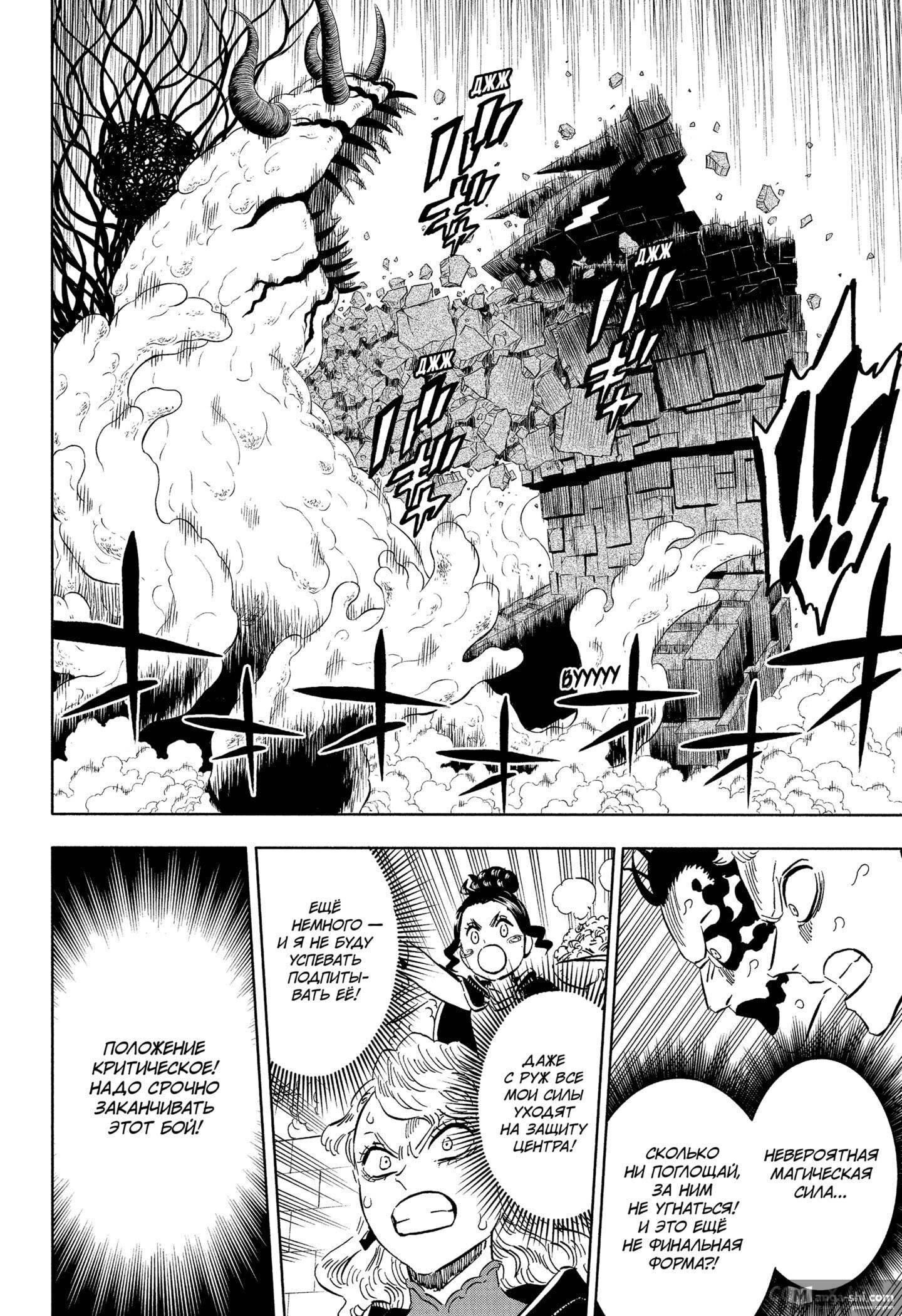 Страница 4 главы 315 манги Чёрный Клевер / Black Clover