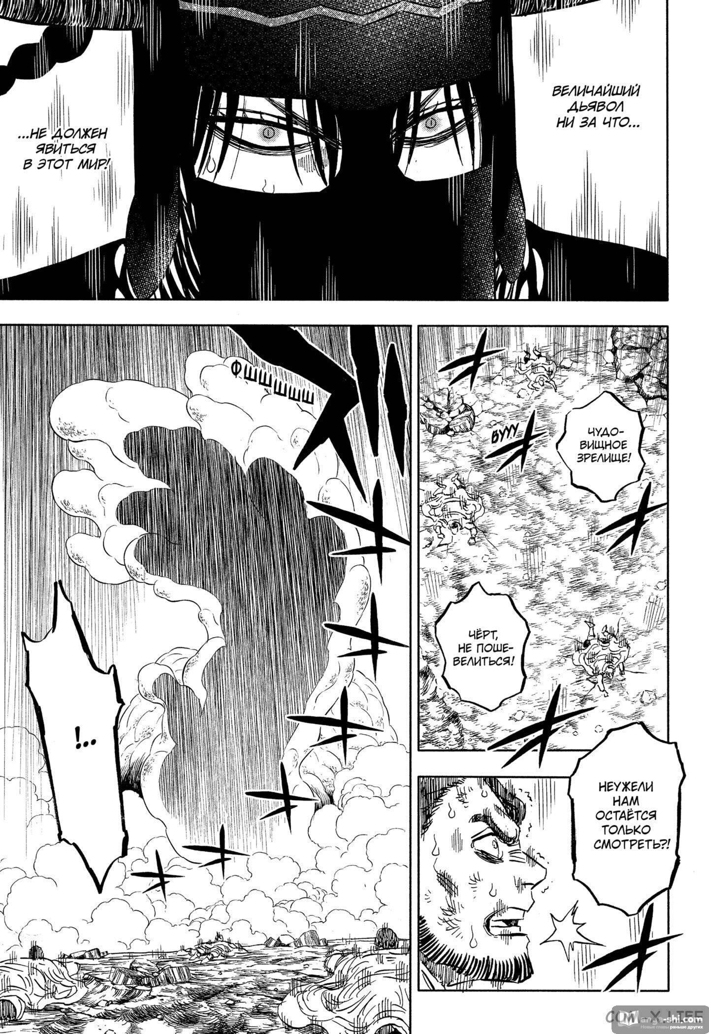 Страница 5 главы 315 манги Чёрный Клевер / Black Clover
