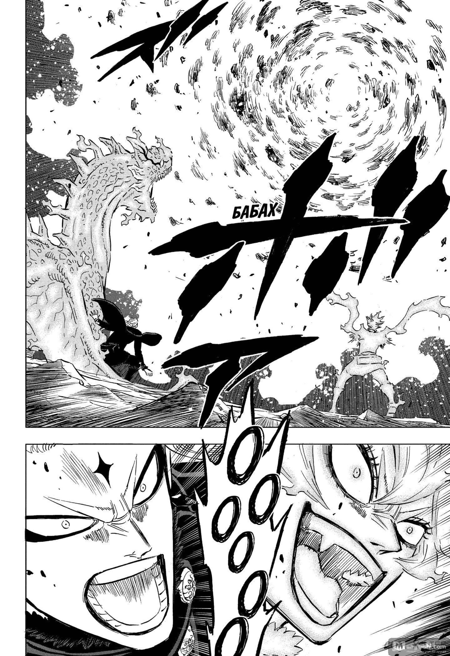 Страница 6 главы 315 манги Чёрный Клевер / Black Clover