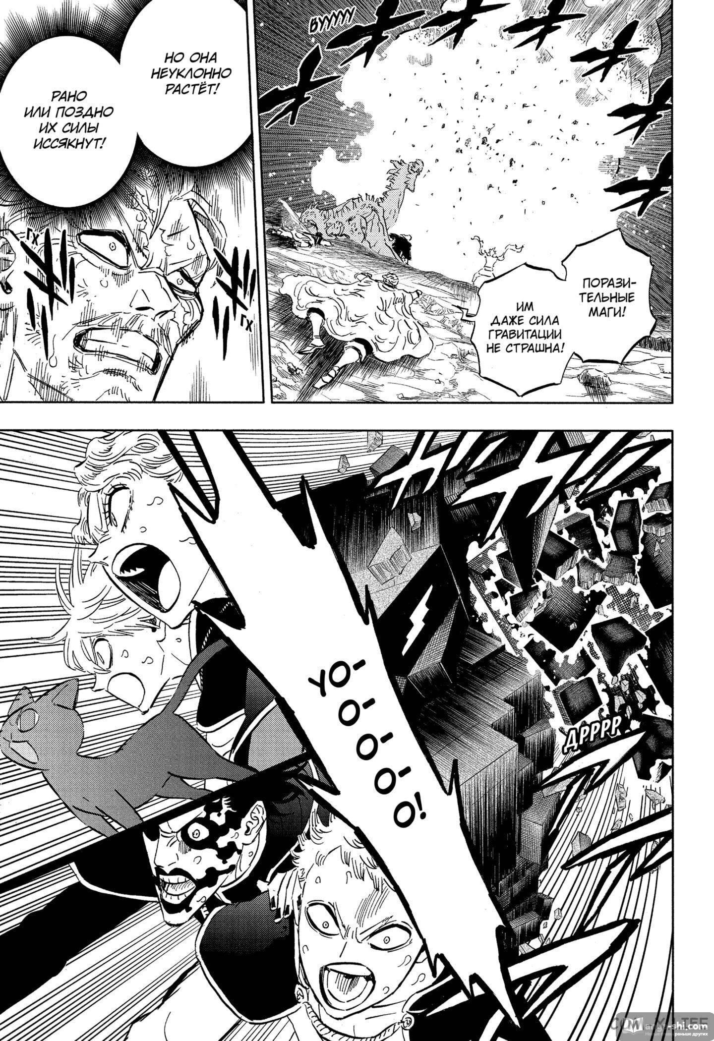 Страница 7 главы 315 манги Чёрный Клевер / Black Clover