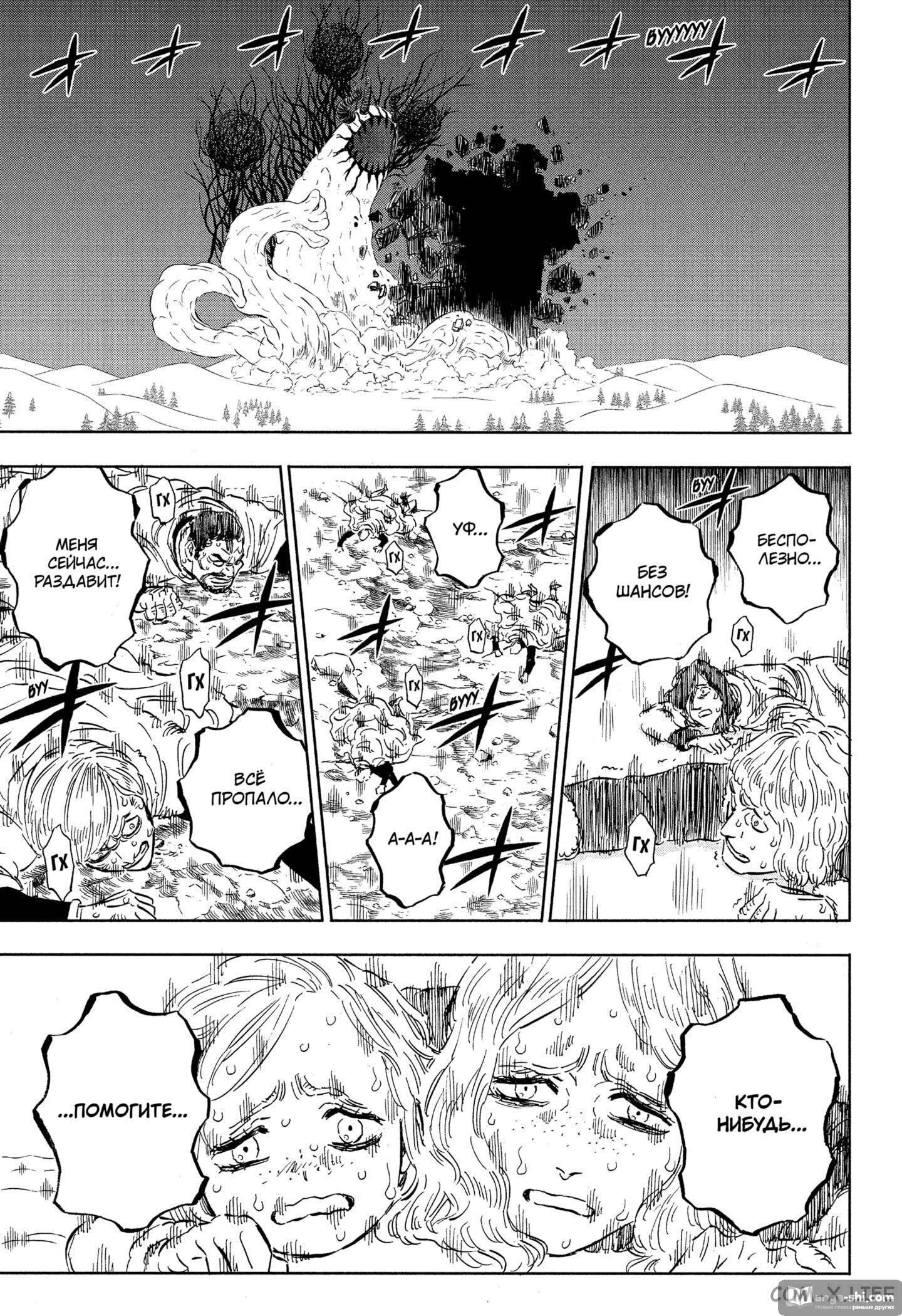 Страница 10 главы 315 манги Чёрный Клевер / Black Clover