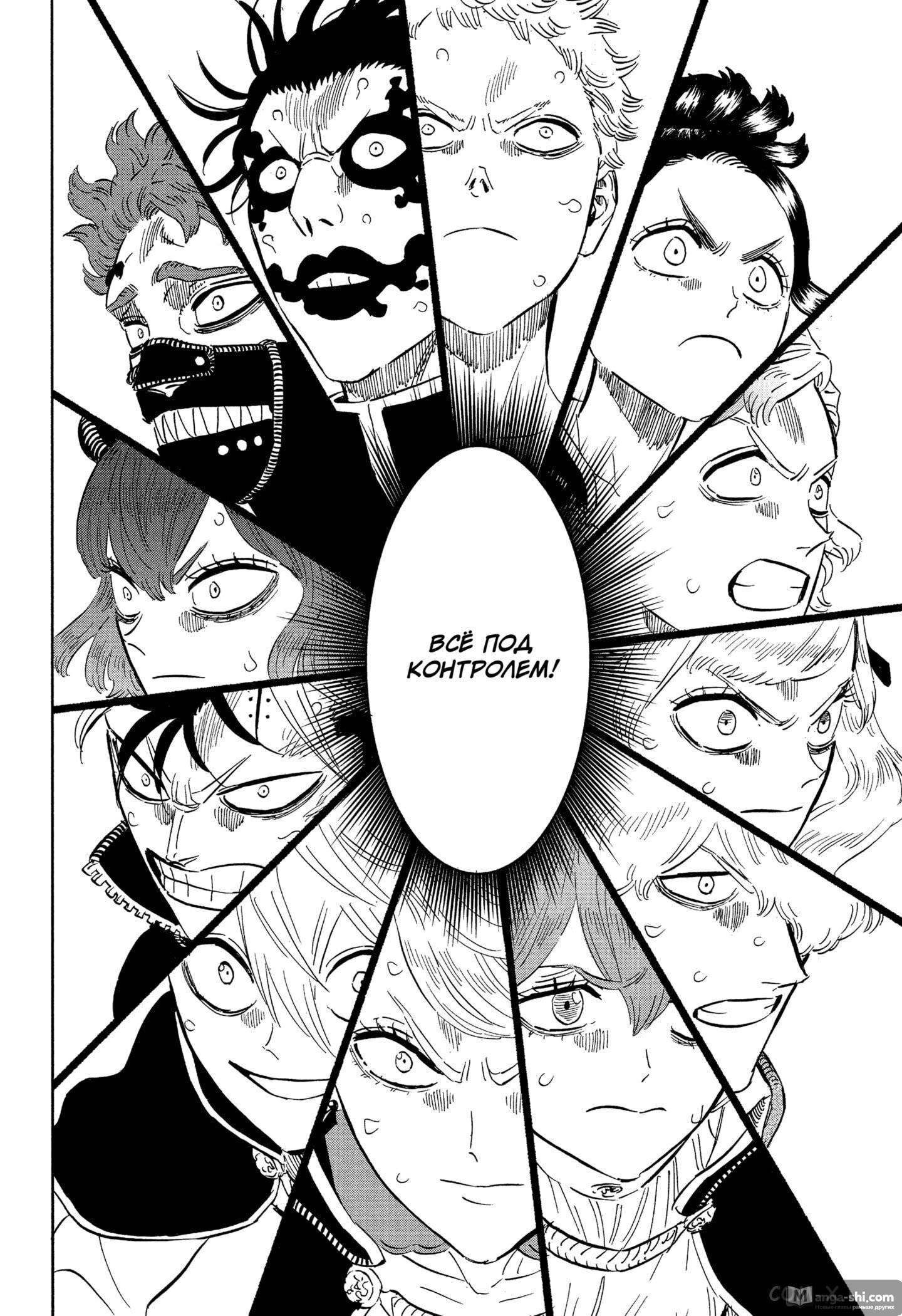 Страница 11 главы 315 манги Чёрный Клевер / Black Clover