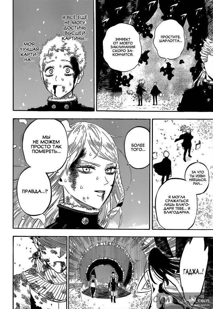 Страница 4 главы 304 манги Чёрный Клевер / Black Clover