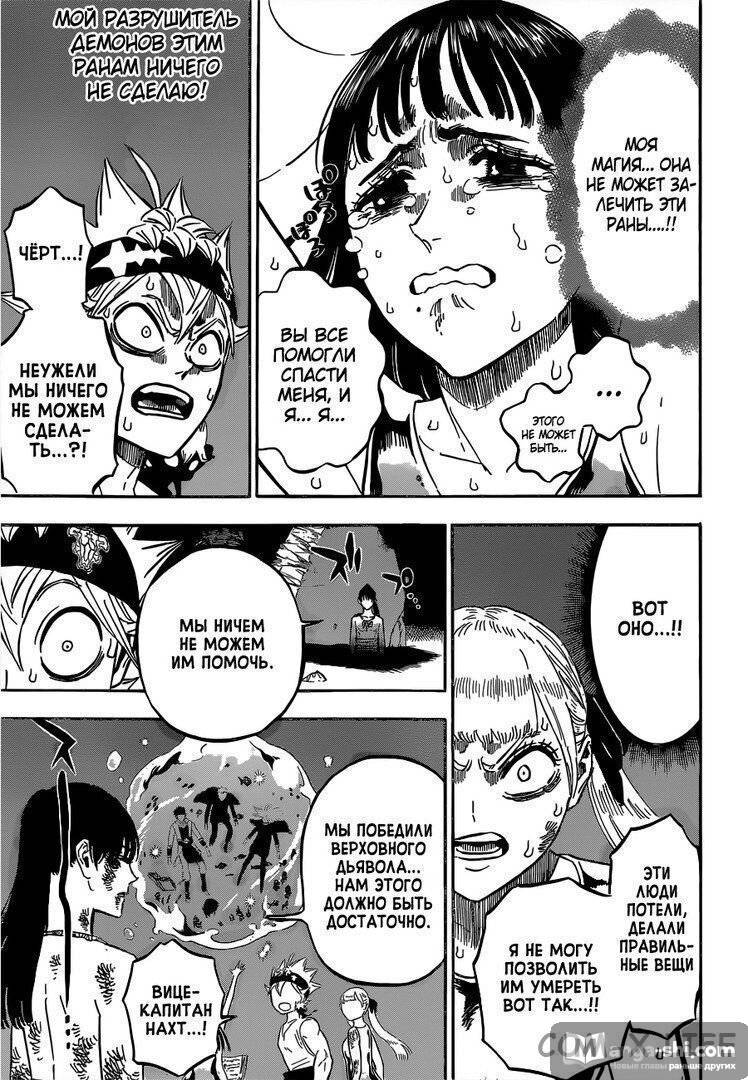 Страница 7 главы 304 манги Чёрный Клевер / Black Clover