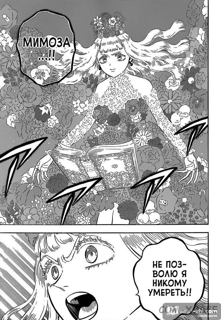 Страница 9 главы 304 манги Чёрный Клевер / Black Clover