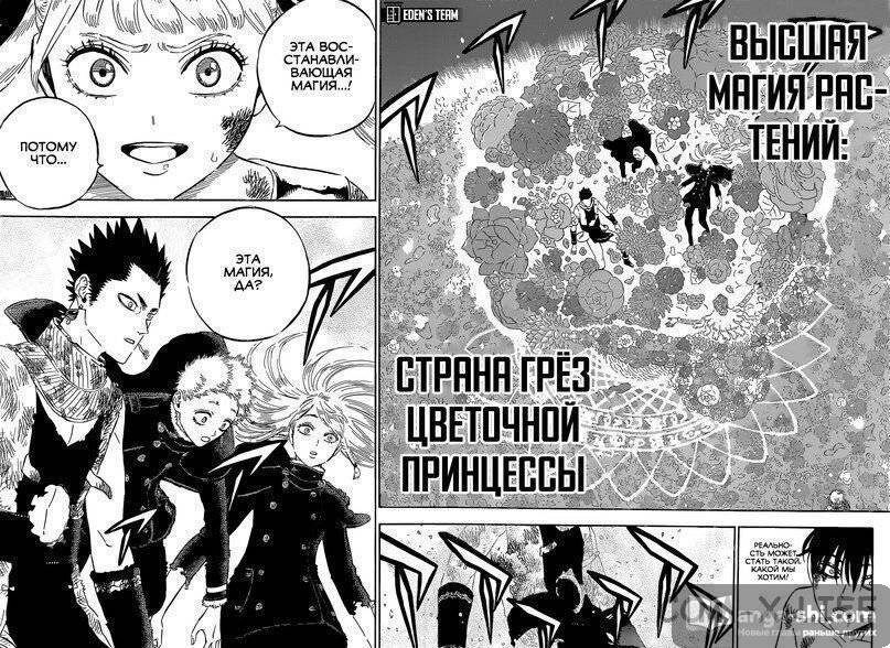 Страница 10 главы 304 манги Чёрный Клевер / Black Clover