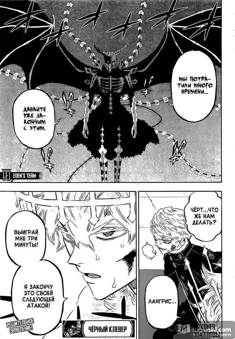 Страница 14 главы 304 манги Чёрный Клевер / Black Clover