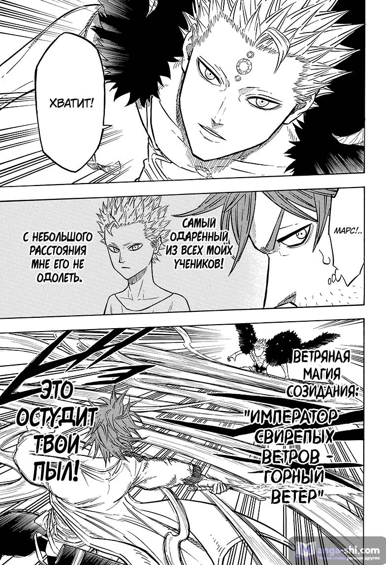Страница 4 главы 90 манги Чёрный Клевер / Black Clover