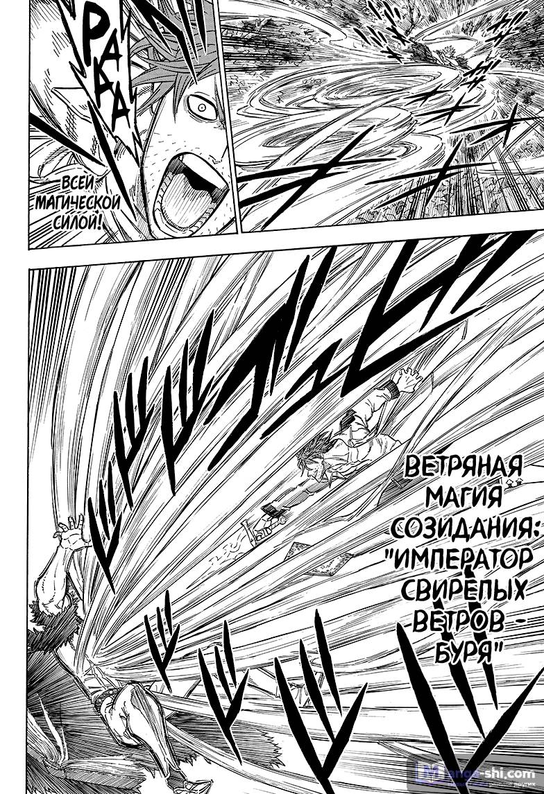 Страница 5 главы 90 манги Чёрный Клевер / Black Clover