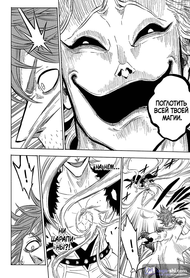 Страница 7 главы 90 манги Чёрный Клевер / Black Clover