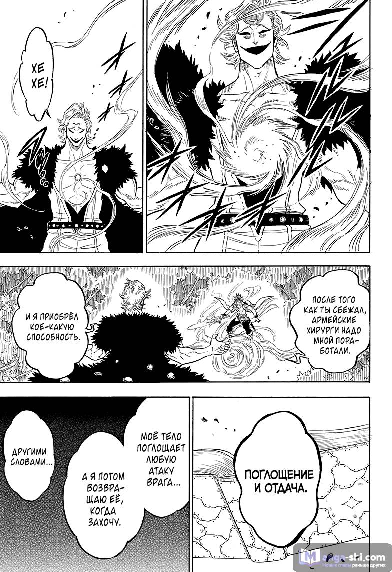 Страница 8 главы 90 манги Чёрный Клевер / Black Clover