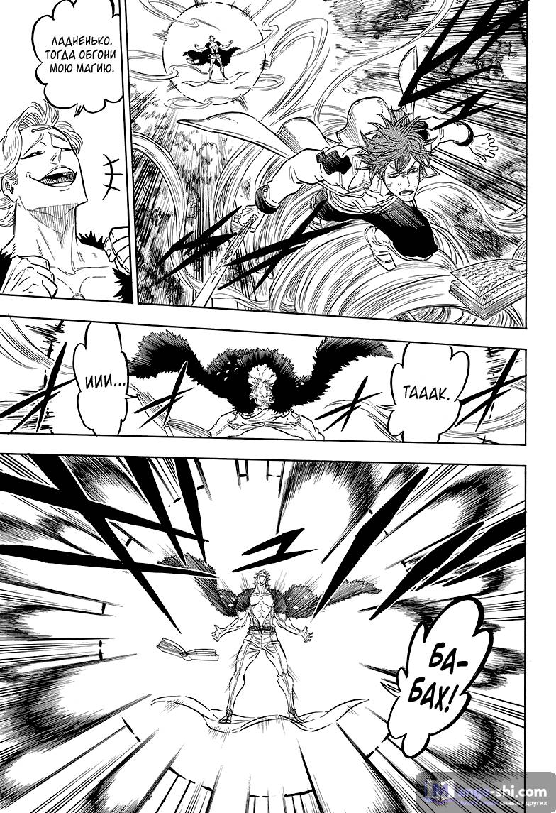 Страница 10 главы 90 манги Чёрный Клевер / Black Clover