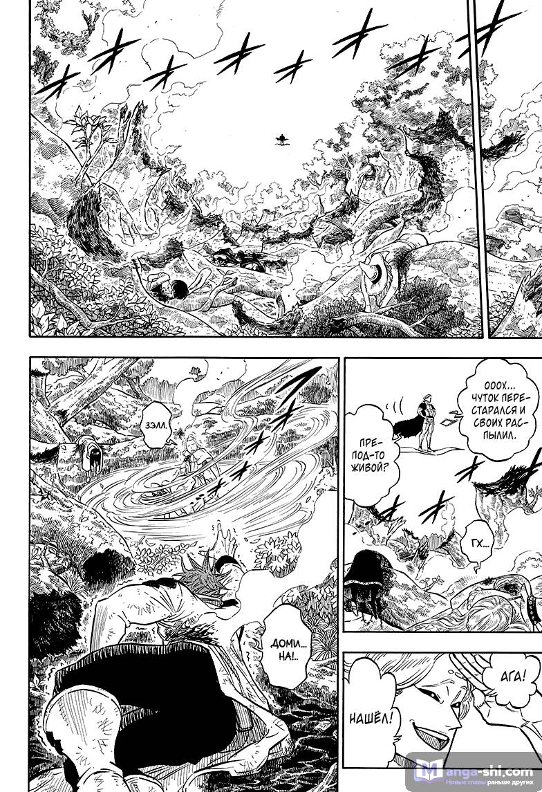 Страница 12 главы 90 манги Чёрный Клевер / Black Clover