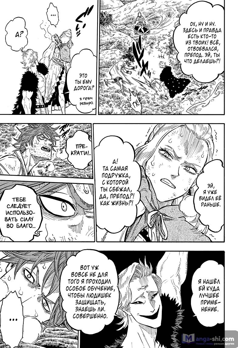 Страница 13 главы 90 манги Чёрный Клевер / Black Clover