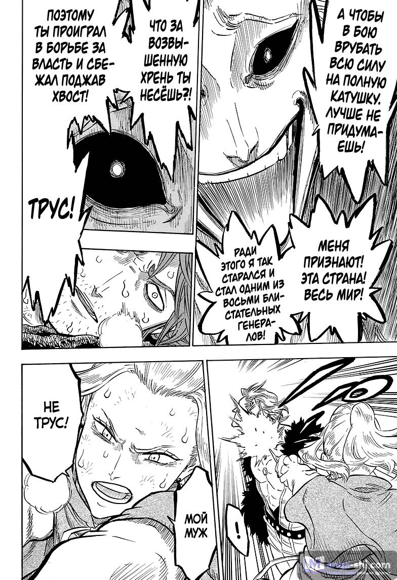 Страница 14 главы 90 манги Чёрный Клевер / Black Clover