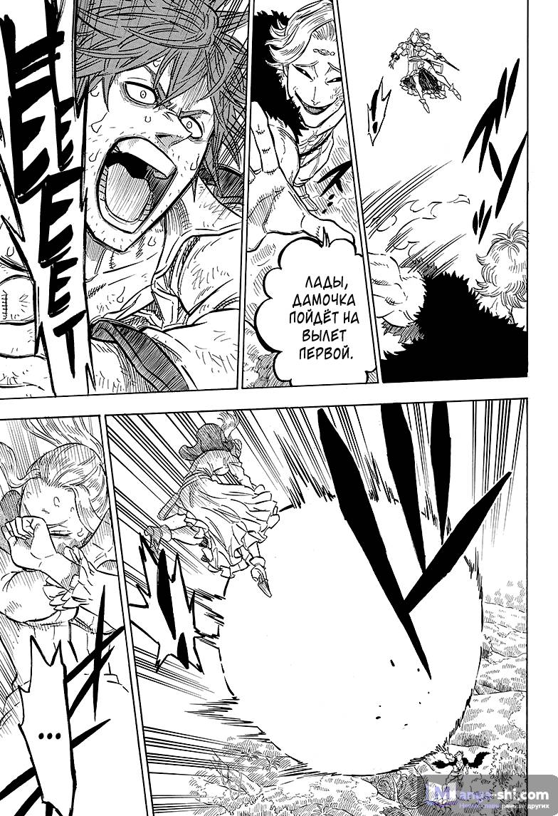 Страница 15 главы 90 манги Чёрный Клевер / Black Clover