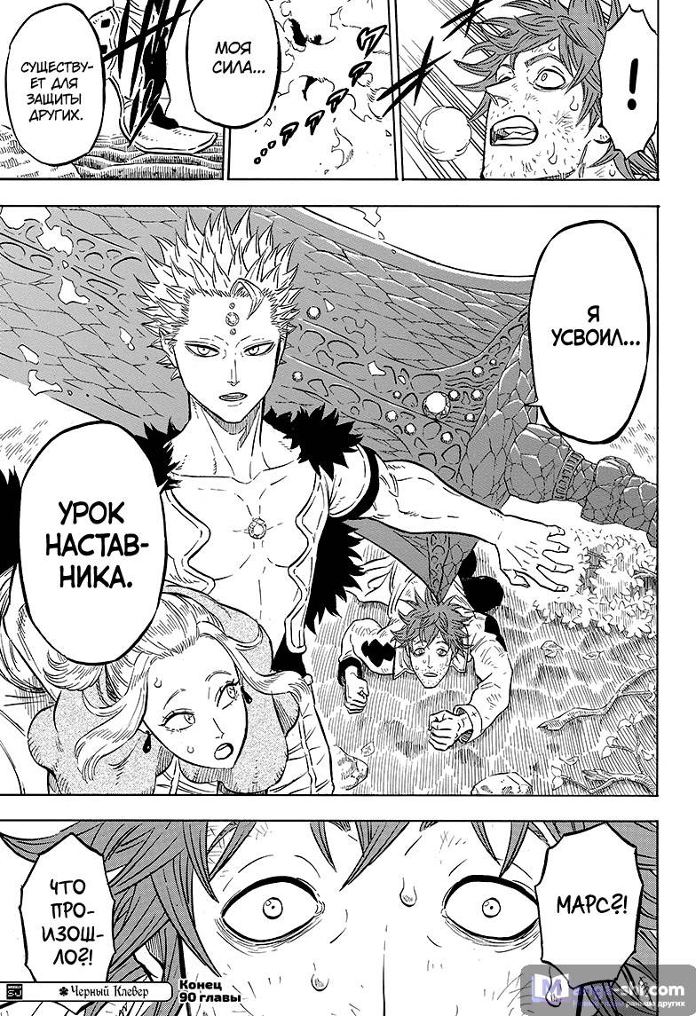 Страница 17 главы 90 манги Чёрный Клевер / Black Clover