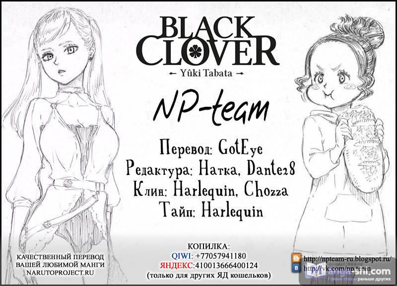 Страница 18 главы 90 манги Чёрный Клевер / Black Clover