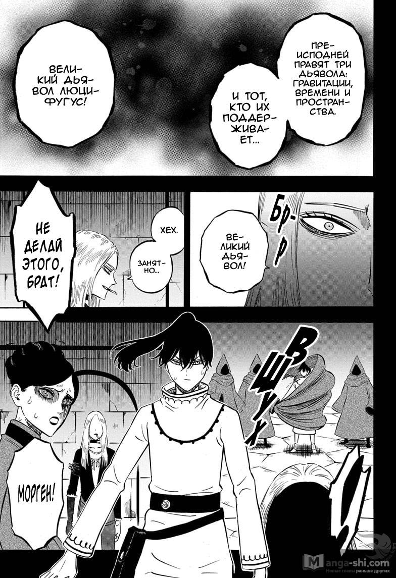 Страница 8 главы 286 манги Чёрный Клевер / Black Clover