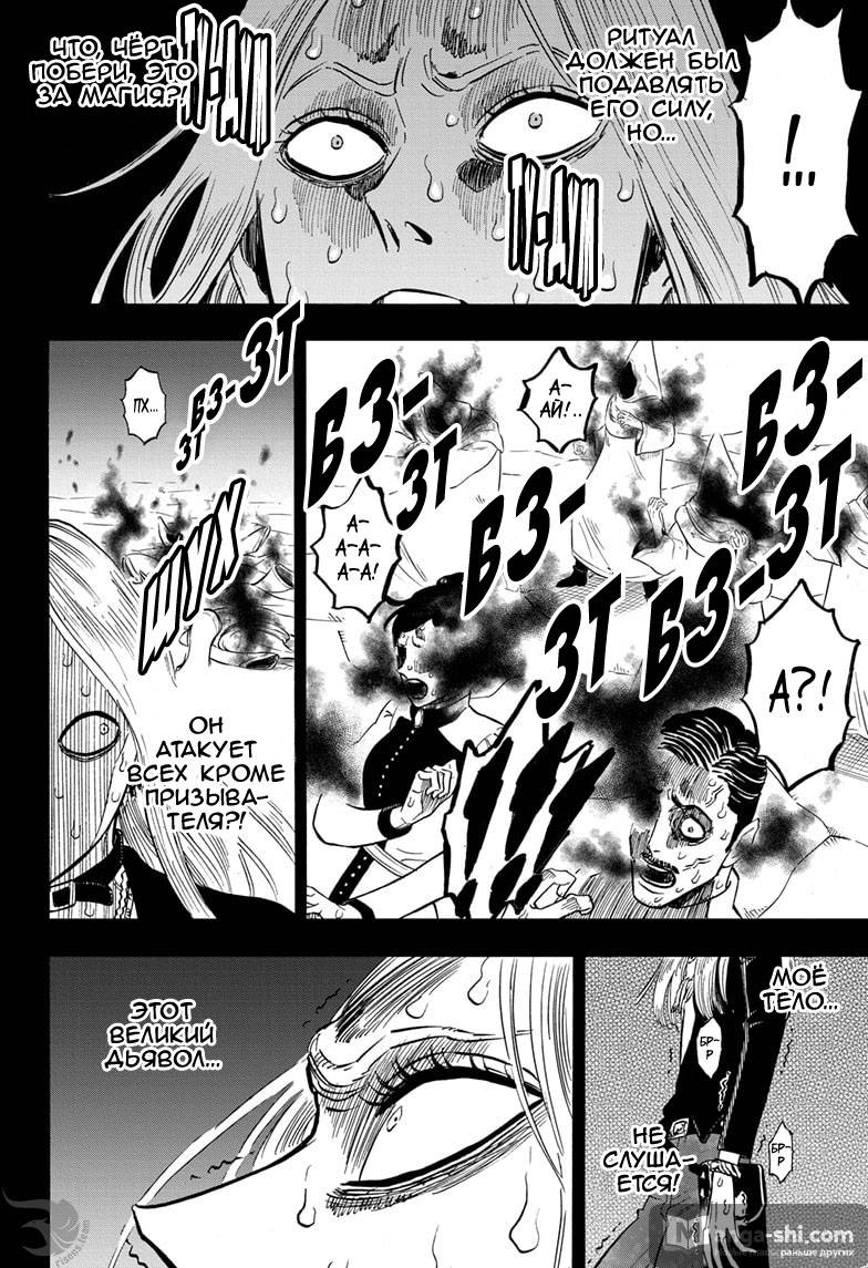 Страница 11 главы 286 манги Чёрный Клевер / Black Clover