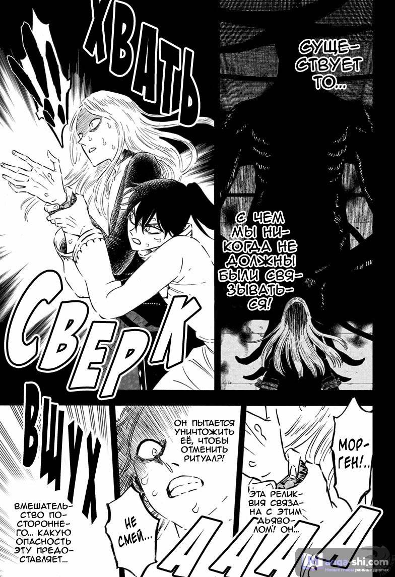Страница 12 главы 286 манги Чёрный Клевер / Black Clover