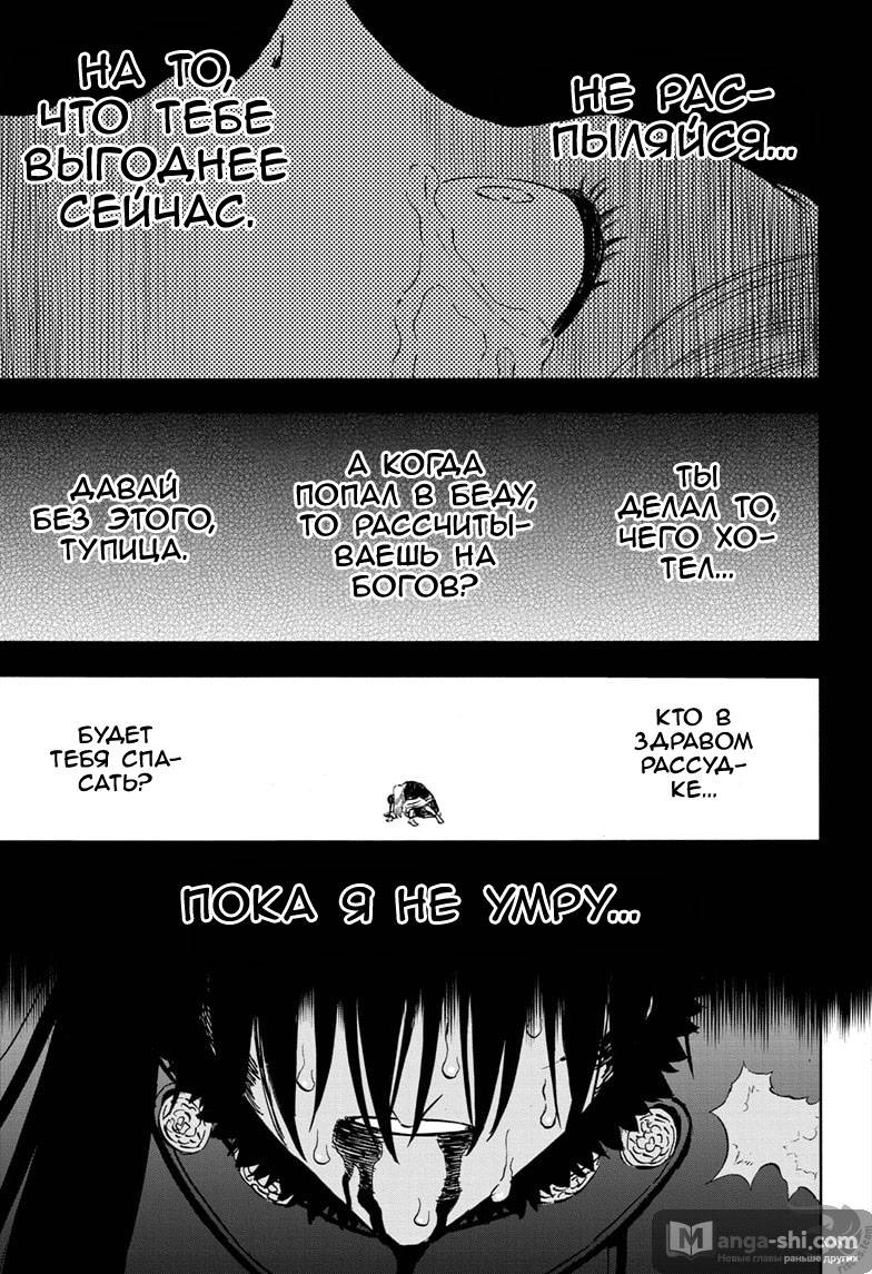 Страница 16 главы 286 манги Чёрный Клевер / Black Clover