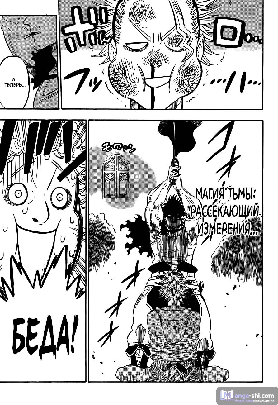 Страница 4 главы 128 манги Чёрный Клевер / Black Clover