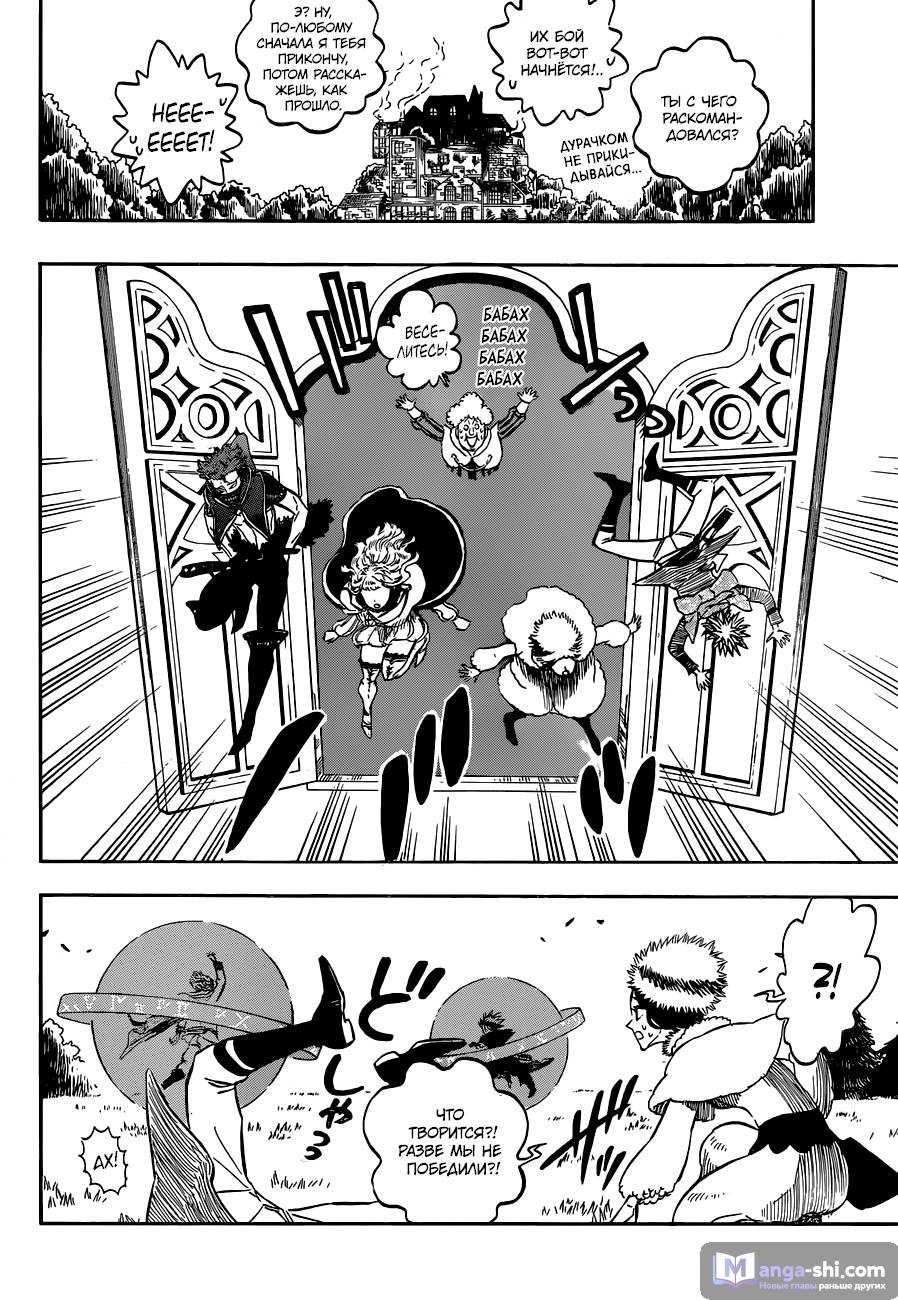 Страница 5 главы 128 манги Чёрный Клевер / Black Clover