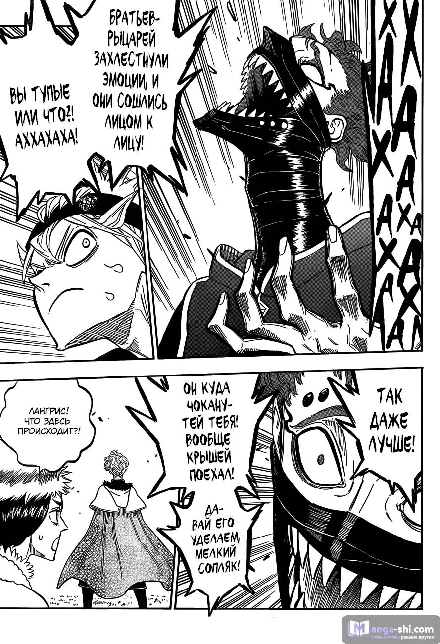 Страница 8 главы 128 манги Чёрный Клевер / Black Clover